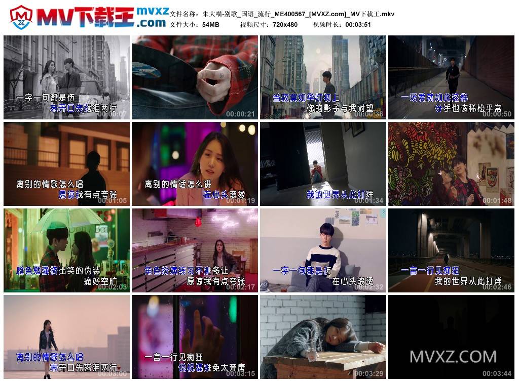 朱大喵-别歌_国语_流行_ME400567